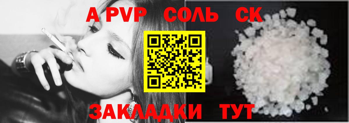 Alfa_PVP Соль Сунжа