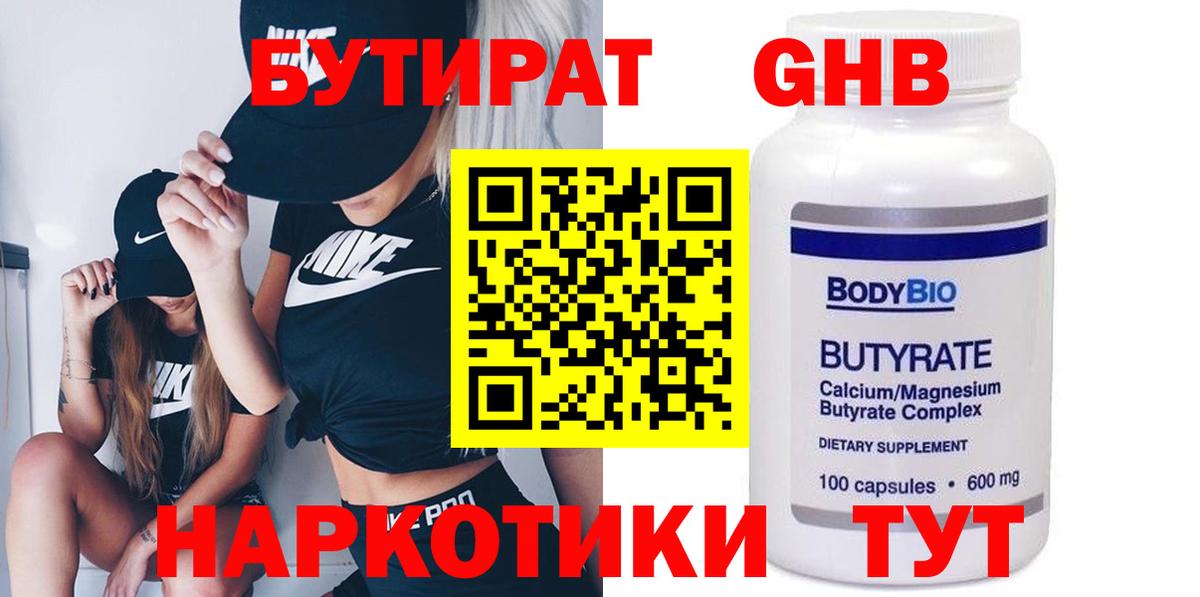 БУТИРАТ 99% Сунжа