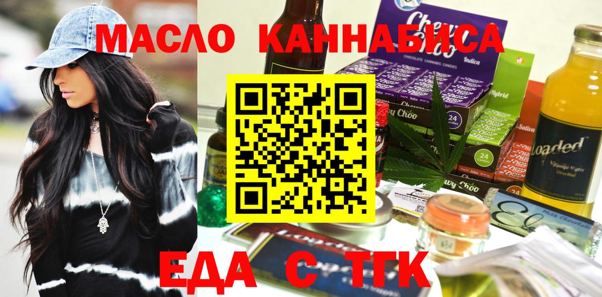 Еда ТГК конопля  Сунжа 