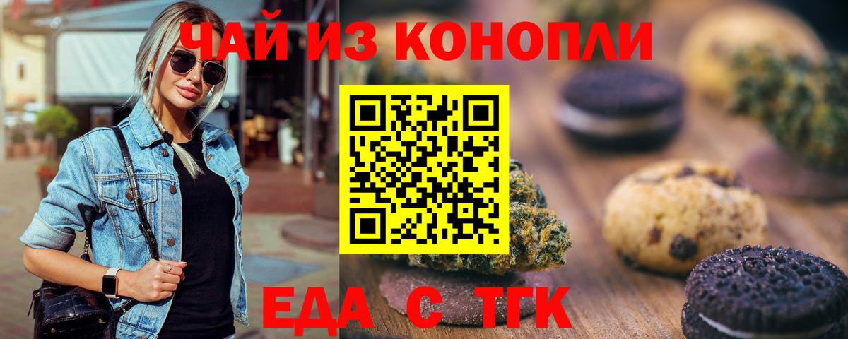 Печенье с ТГК марихуана Сунжа