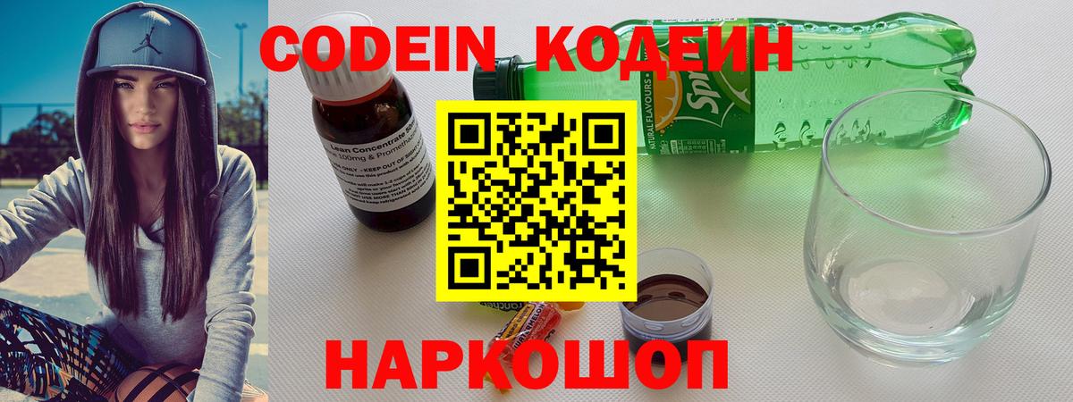 Codein напиток Lean (лин) Сунжа