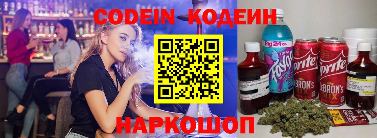 Codein напиток Lean (лин) Сунжа