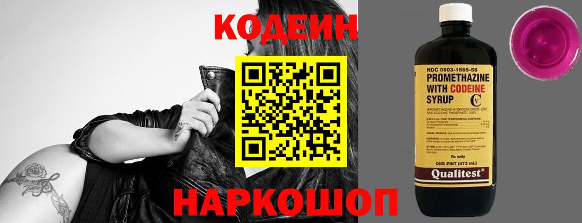 Сунжа  Codein Purple Drank  Вход с VPN 