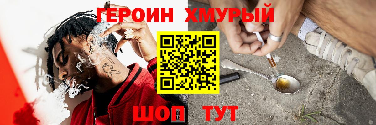 ГЕРОИН хмурый  ГЕРОИН  Сунжа 