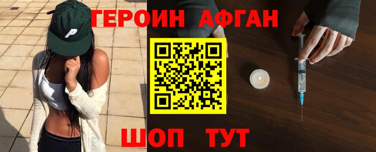 Героин Афган Сунжа