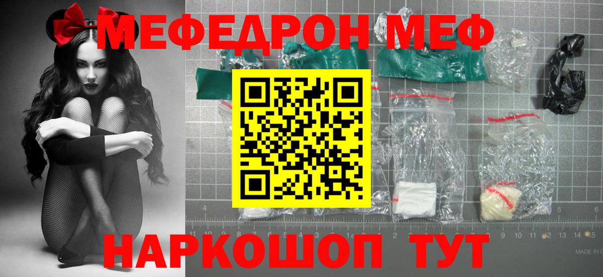 Меф  МЕФ кристаллы  Вход с VPN  МЯУ-МЯУ mephedrone  Сунжа 
