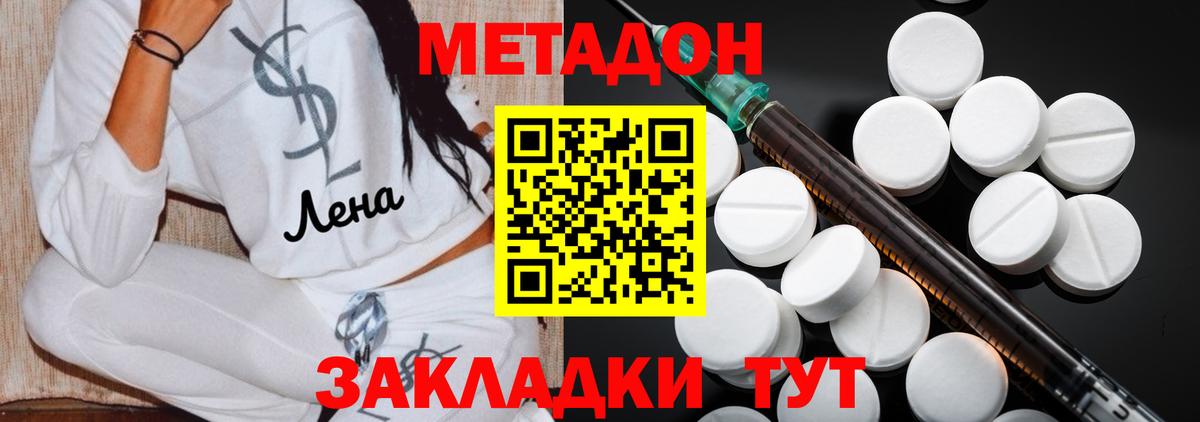 МЕТАДОН methadone  Сунжа  МЕТАДОН кристалл 